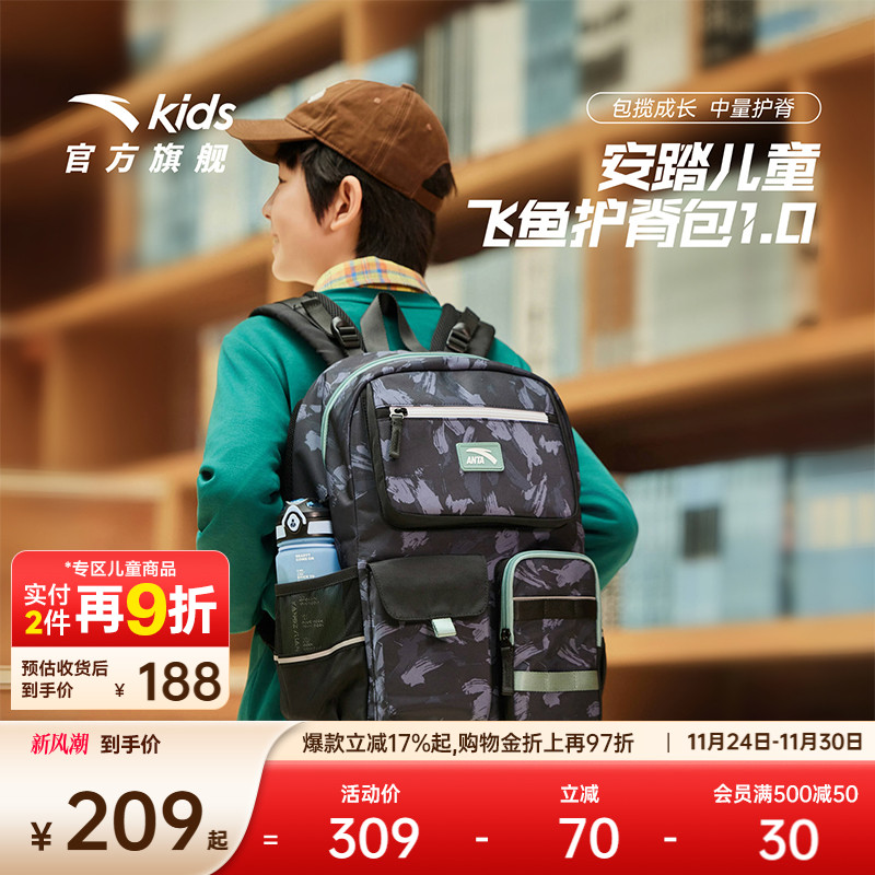 商场同款|安踏儿童书包男小学生书包女飞鱼1.0平衡解压护脊双肩包