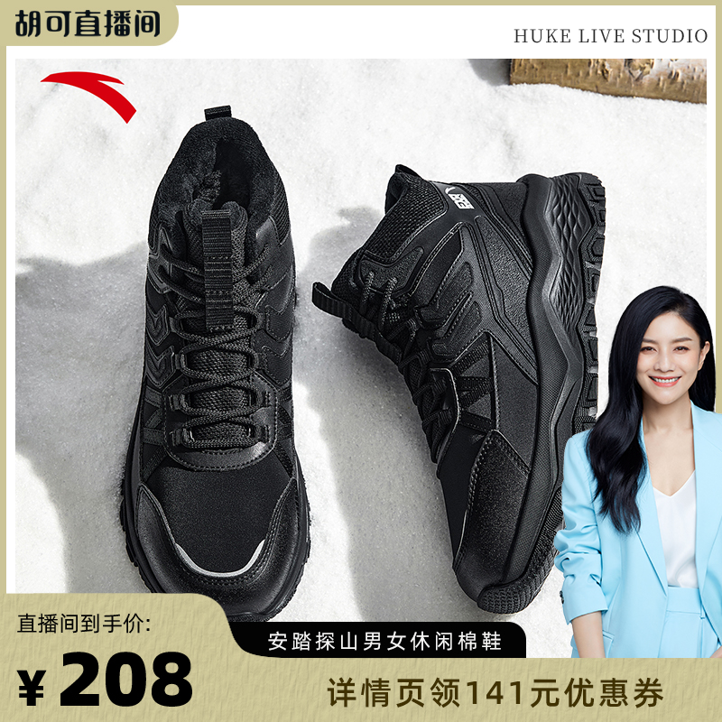 安踏探山男女保暖高帮棉鞋