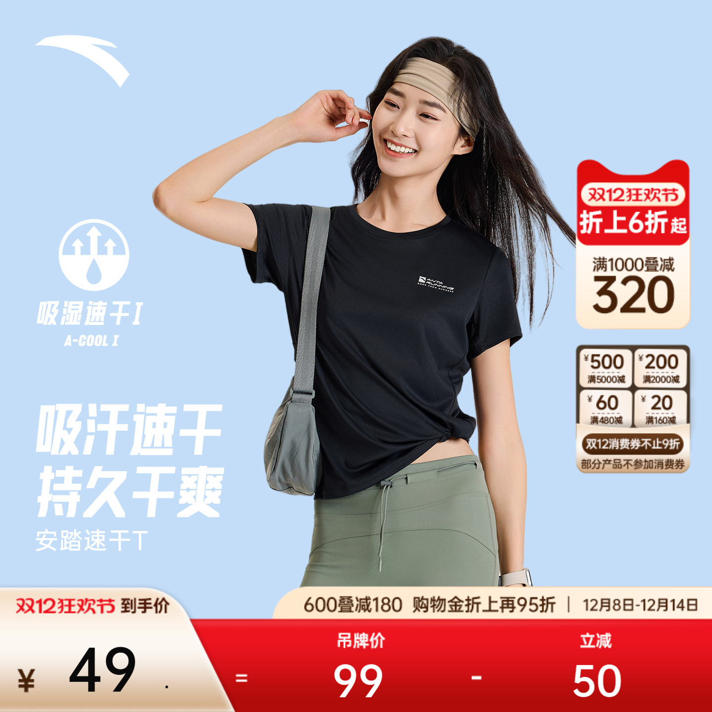 安踏速干T丨正肩训练短袖