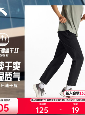 安踏零压速干裤丨C5跑步透气冲孔运动长裤男夏季新款训练直筒裤子