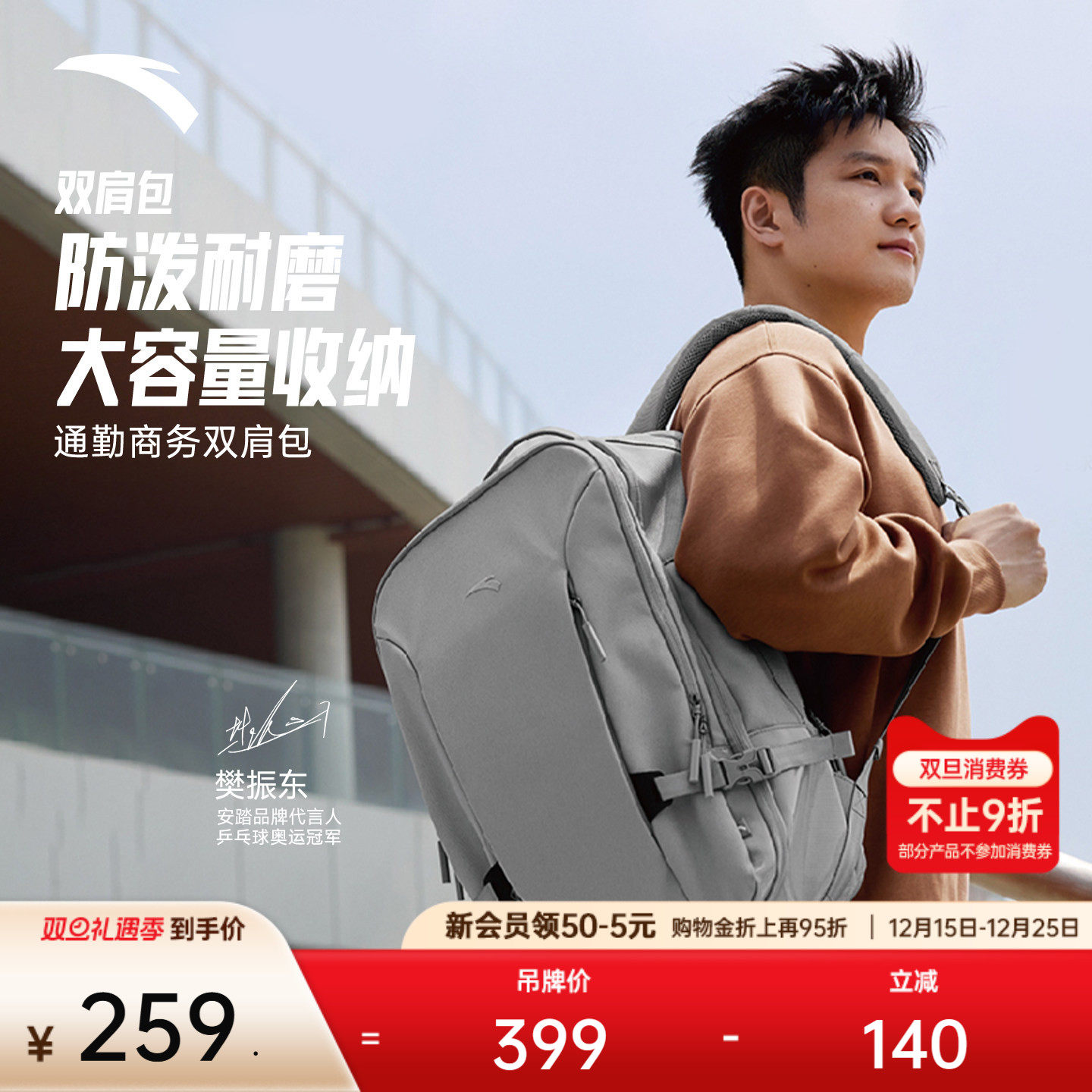 【樊振东同款】安踏荣归双肩包通勤商务电脑包UU28高级大容量背包