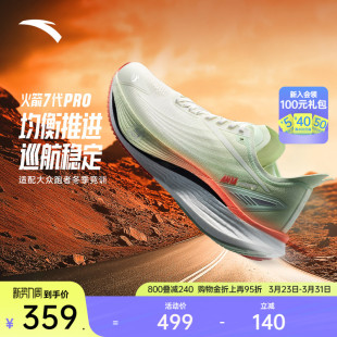 竞速运动鞋 安踏火箭7PRO 新款 2025冬季 122545580 缓震女子跑步鞋