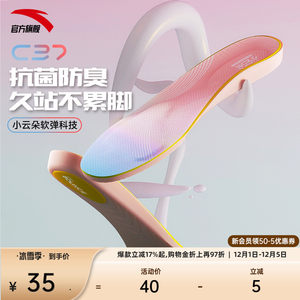 安踏鞋垫专业弹力舒适