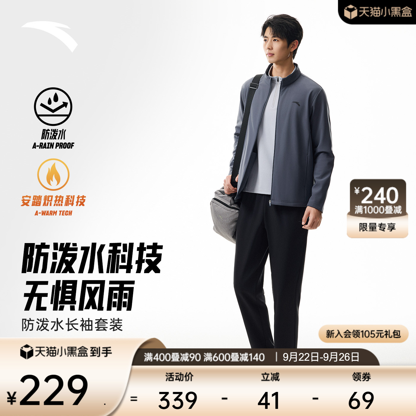 安踏长袖运动套装男士2025秋季新款防泼水立领外套运动长裤两件套