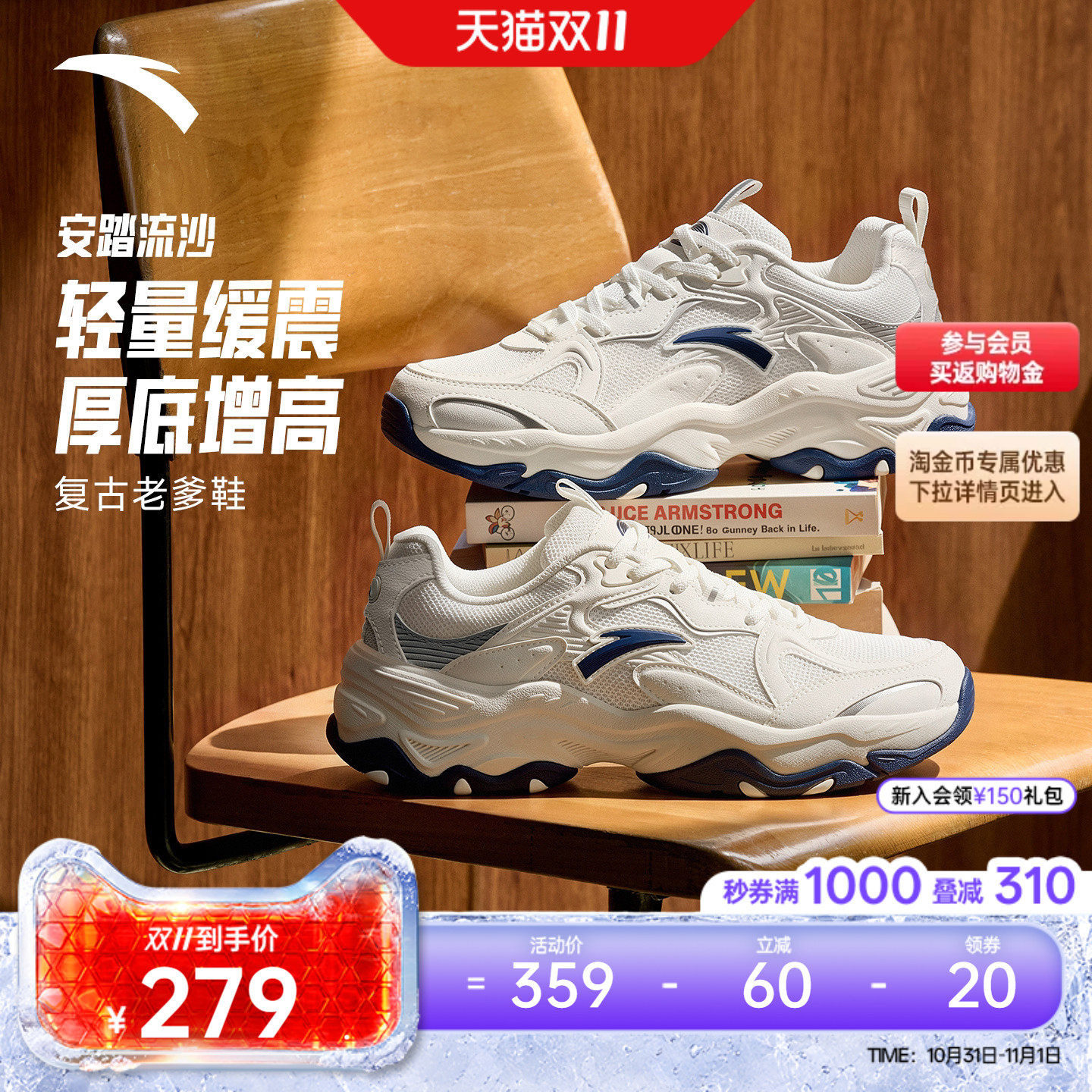 安踏流沙丨复古百搭潮流老爹鞋