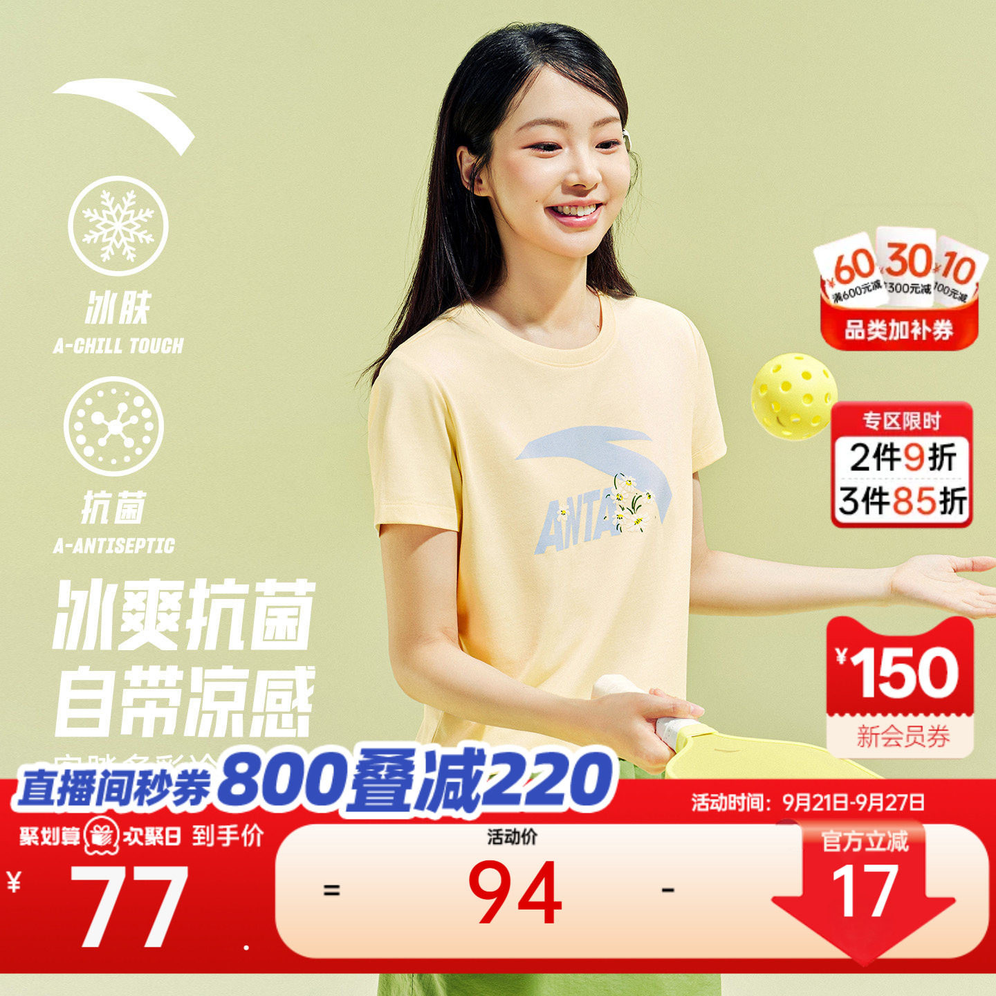 【抗菌冰肤】安踏清爽小花多彩T图片