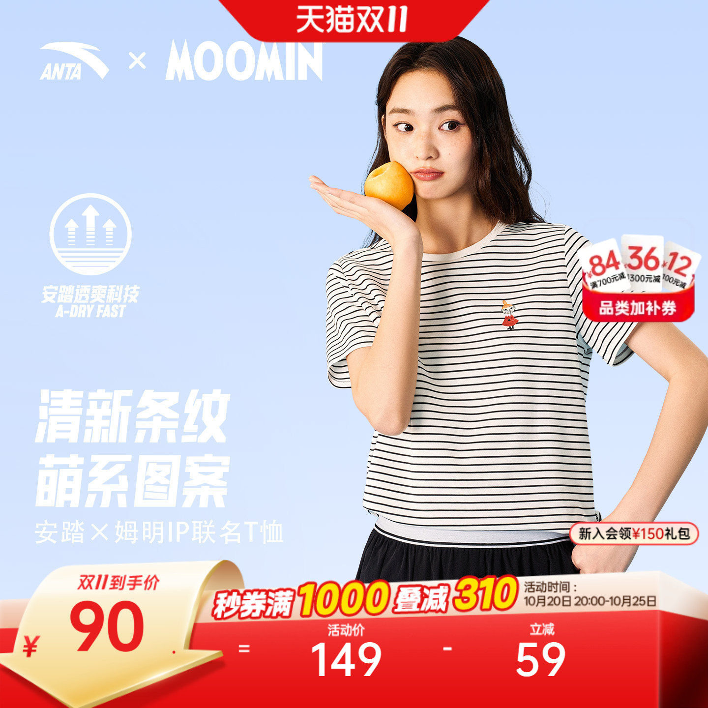安踏姆明联名丨快干棉T正肩条纹短袖女夏季新款休闲半袖运动上衣