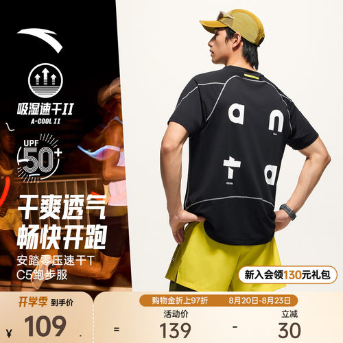 【樊振东同款】安踏零压速干T
