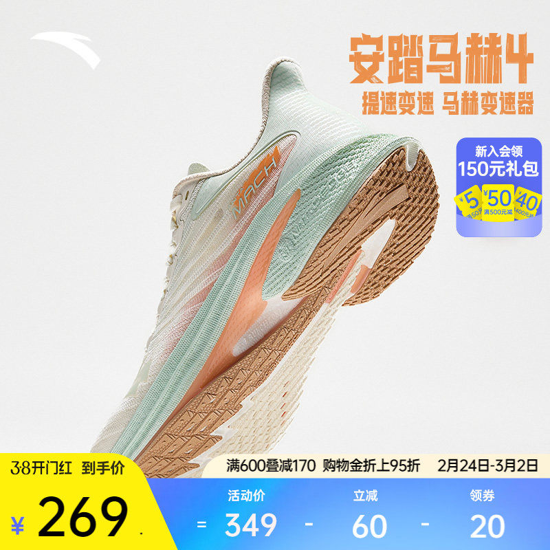 安踏马赫4代丨专业缓震跑步鞋女春季轻便体测运动鞋跑鞋122425583
