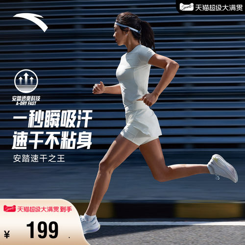 安踏速干之王丨C10专业跑步t恤