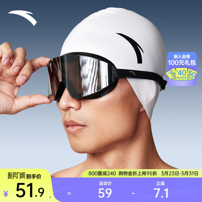 安踏水之瞳MAX丨成人专业泳镜男女大面积高清防雾竞速游泳眼镜