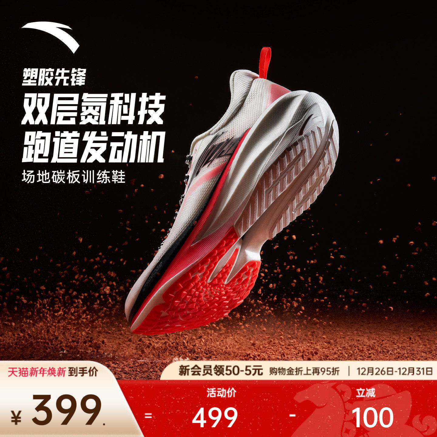 安踏塑胶先锋丨场地竞训氮科技专业碳板跑步鞋男子缓震学生运动鞋