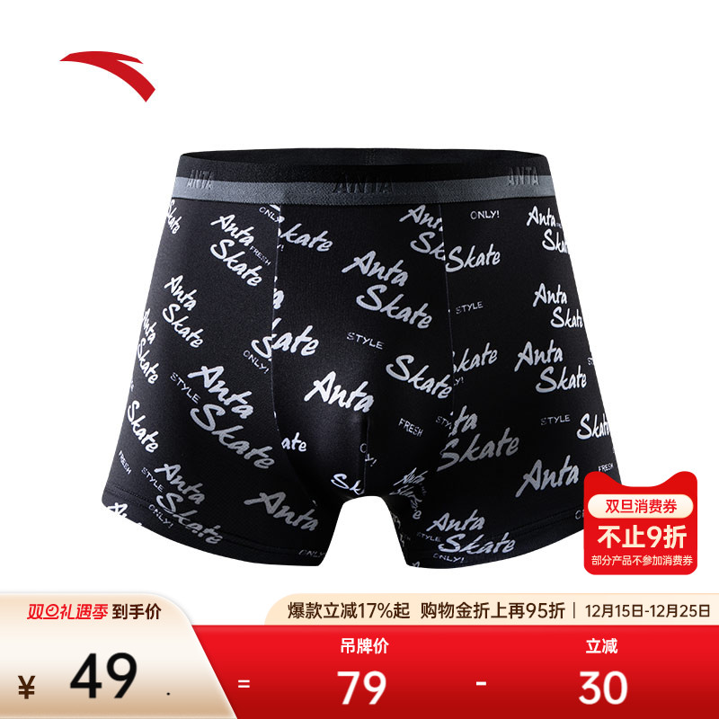 安踏运动内裤男亲肤舒适透气跑步训练健身图案印花四角裤中腰底裤