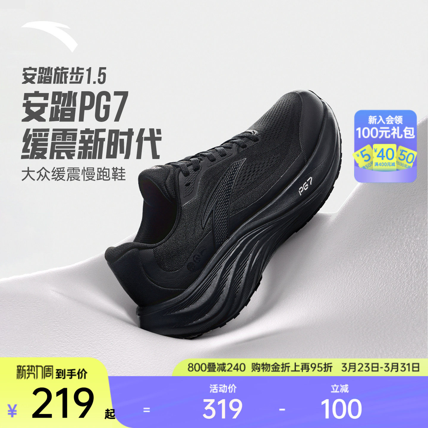 安踏PG7 旅步1.5丨缓震跑步鞋男舒适黑色运动鞋通勤鞋子112