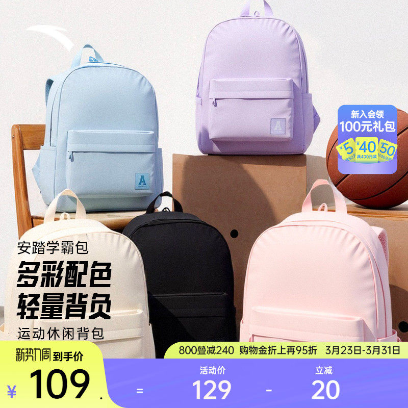 安踏双肩包学霸包学生电脑包中学生大学生大容量背包书包初中女生