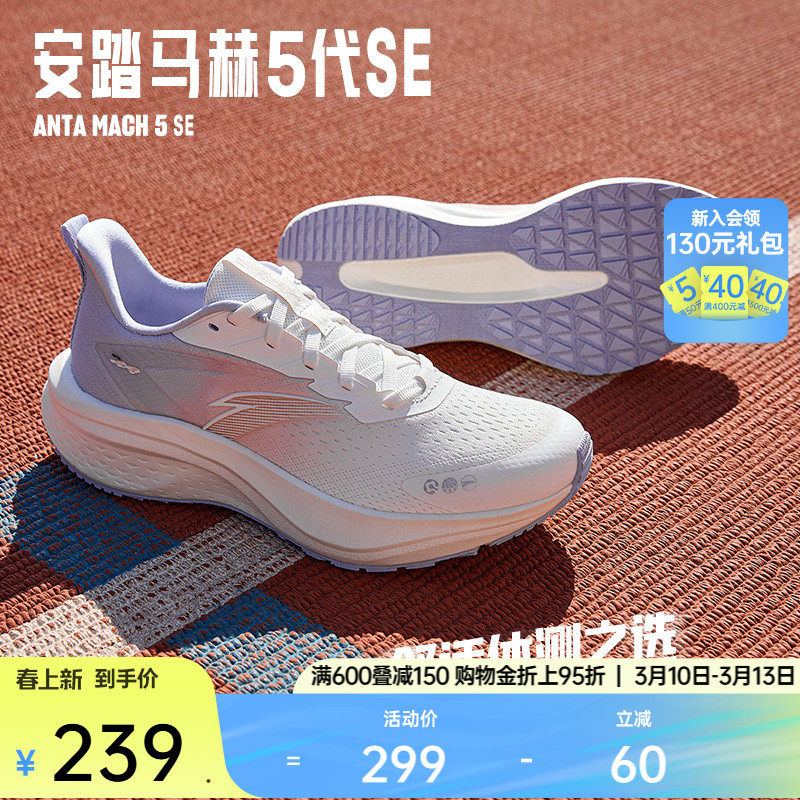 安踏马赫5SE丨PG7缓震跑步鞋女中考体测竞速训练运动鞋122515582
