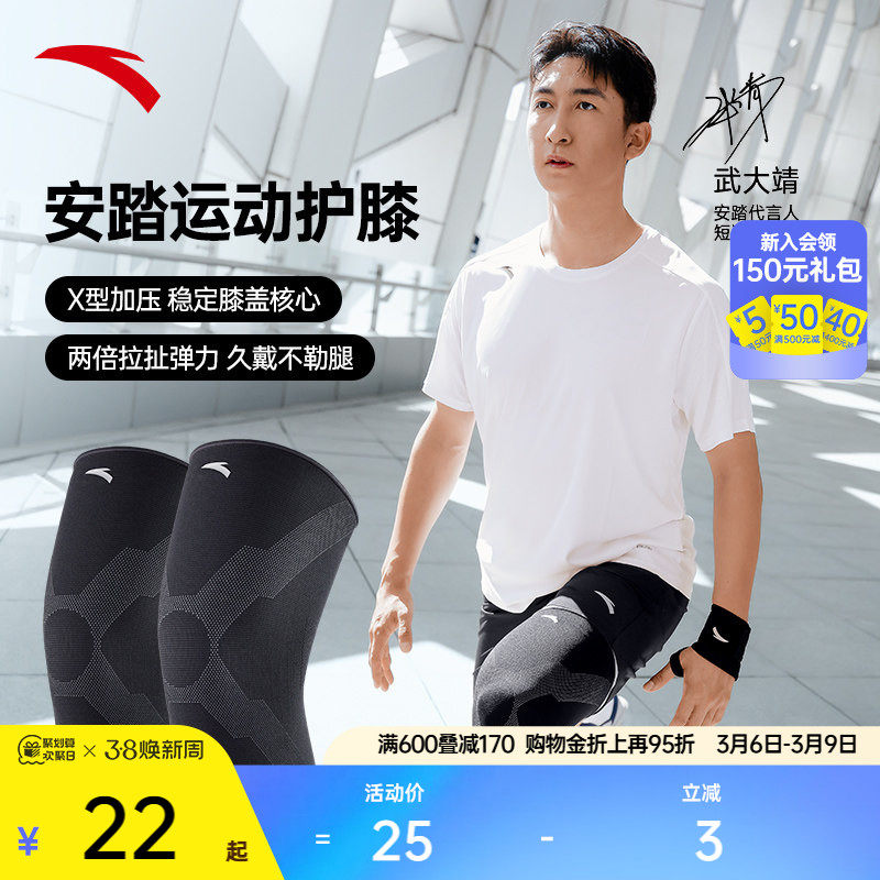 安踏运动护膝跑步篮球专用膝盖护具高弹力专业髌骨保护带专业装备