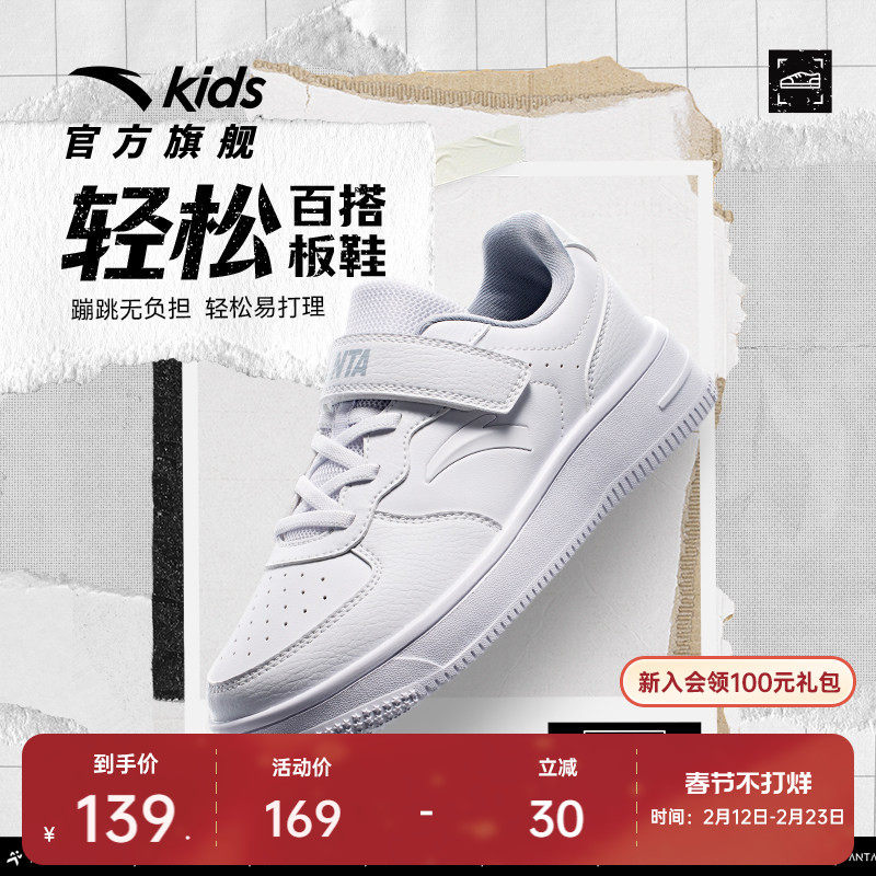 安踏儿童休闲鞋百搭小白鞋板鞋小学生经典休闲幼儿园中大童运动鞋
