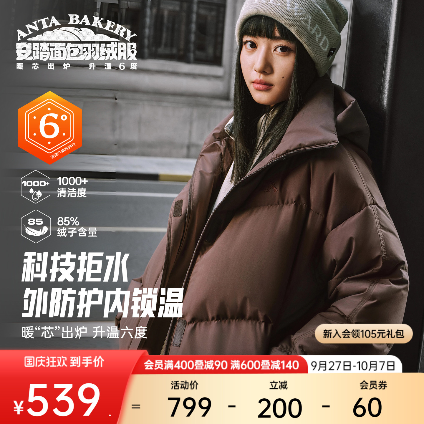 安踏六度芯面包羽绒女鸭绒羽绒服