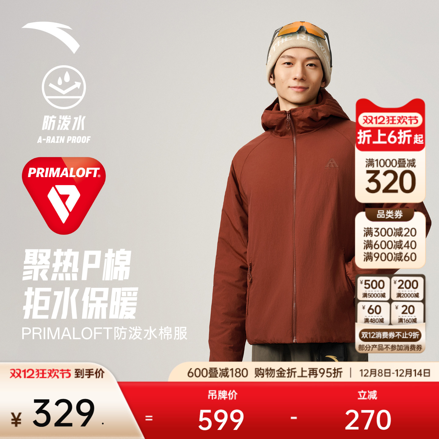 安踏Primaloft防泼水户外棉服