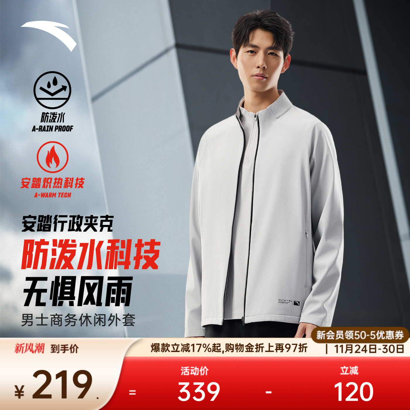 安踏行政夹克丨防泼水外套男装冬季新款商务立领休闲加绒运动上衣