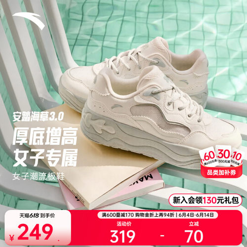 安踏海草3丨厚底增高经典潮流板鞋女2026夏季新款透气舒适休闲鞋