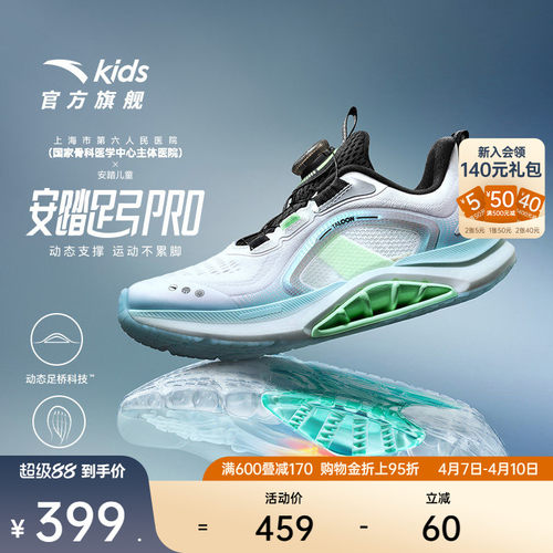 安踏足弓PRO丨儿童跑鞋2026春女大童鞋运动鞋专业日常跑步鞋