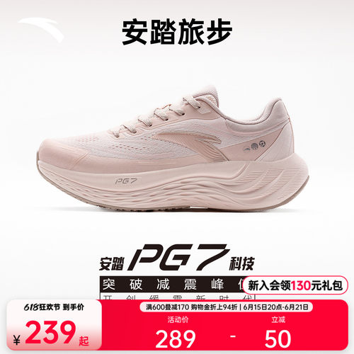 安踏PG7旅步女缓震跑鞋增高透气