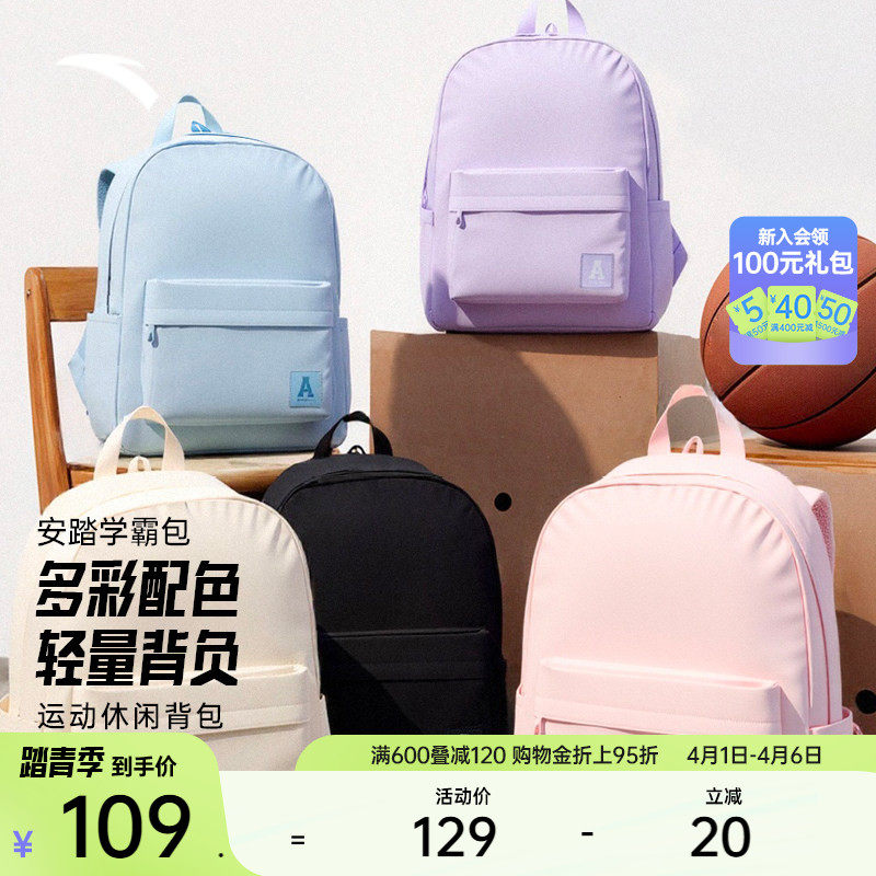 安踏双肩包学霸包学生电脑包中学生大学生大容量背包书包初中女生