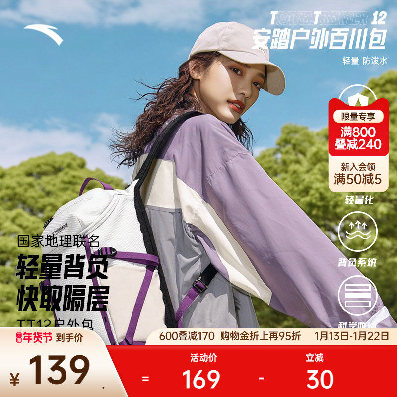 安踏×国家地理丨专业轻便户外包百川包徒步骑行背包登山包双肩包,运动包/户外包/配件,双肩背包,淘宝优惠券,粉丝福利购,淘宝优惠卷