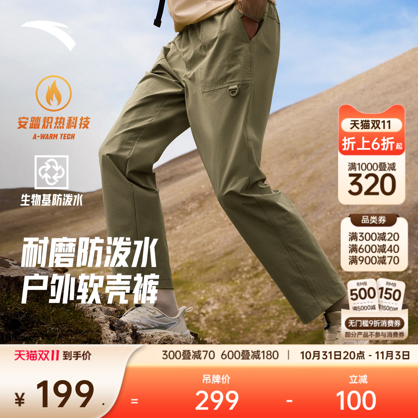 安踏防泼水户外软壳休闲裤