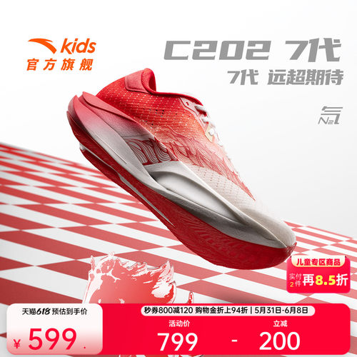 安踏儿童C202运动跑鞋