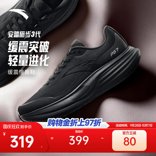 安踏PG7旅步3耐磨缓震慢跑鞋男