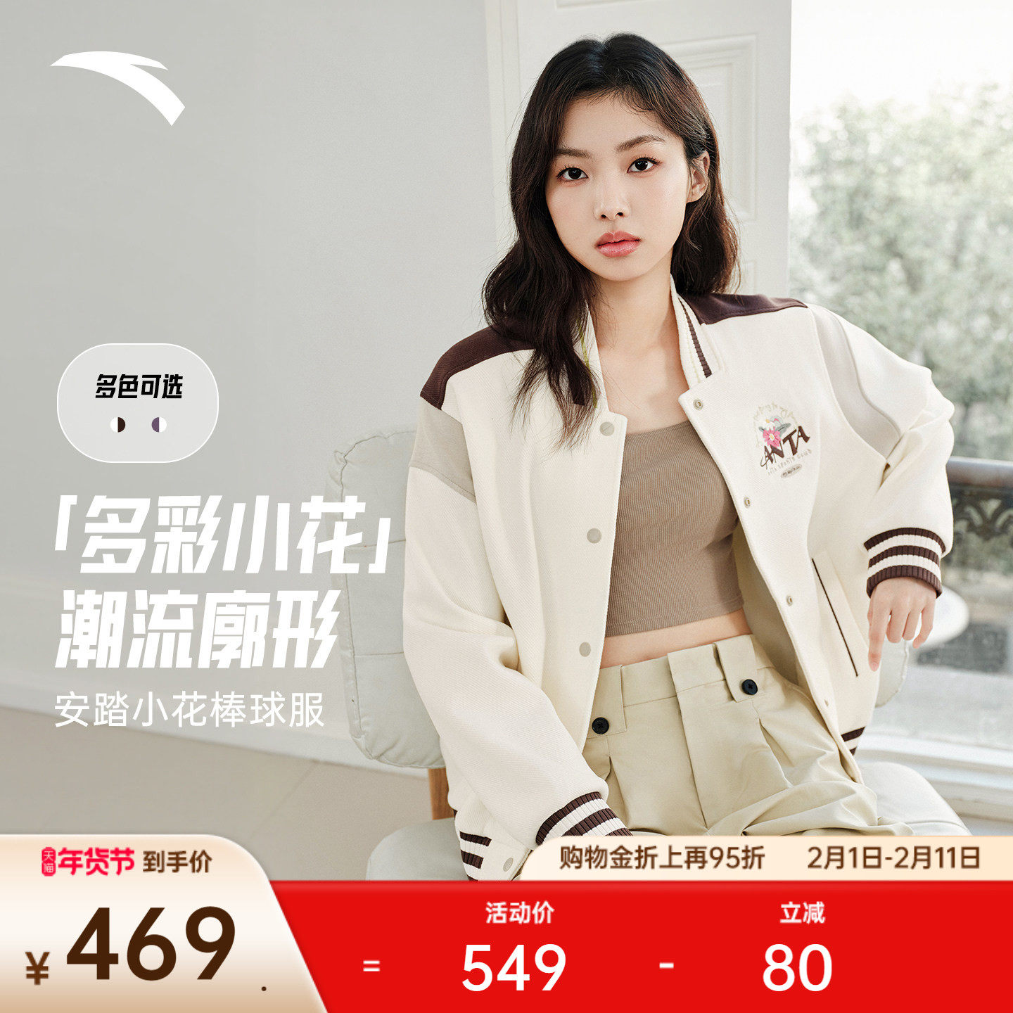 安踏美式复古棒球服夹克女士春季新款宽松休闲外套上衣1626187