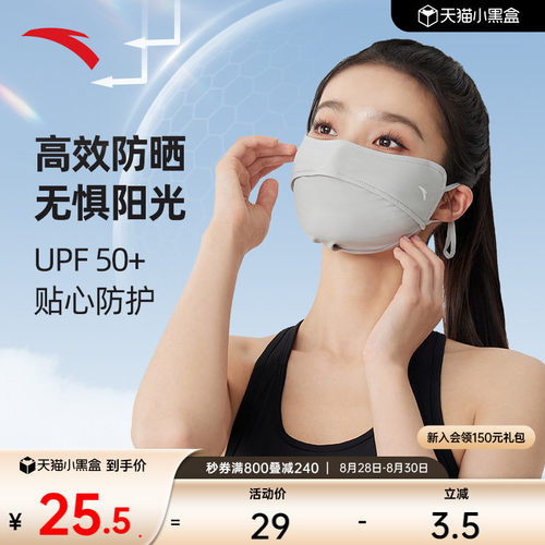 安踏防晒口罩UPF50+透气冰爽凉感可调节亲肤舒适带呼吸孔遮阳面罩