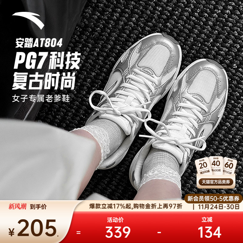【樊振东同款】安踏PG7 AT804丨千禧复古银色休闲鞋女百搭运动鞋