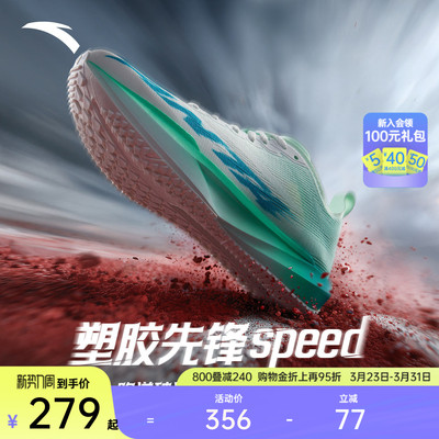 安踏塑胶先锋speed跑道专用跑鞋