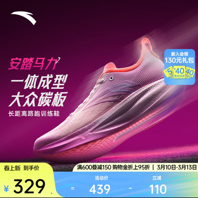安踏马力2代丨全掌碳板专业马拉松跑鞋男长距离竞速训练运动鞋