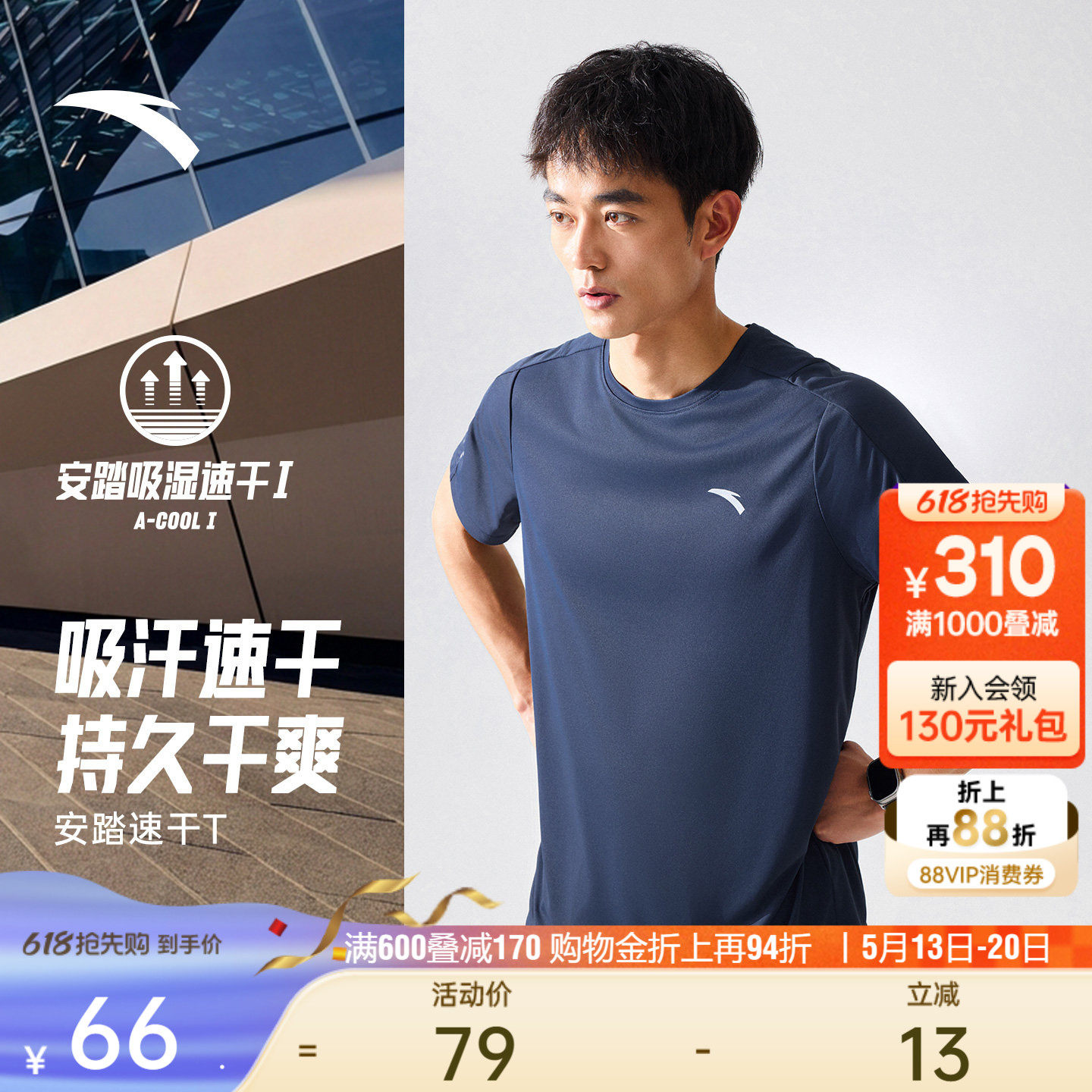 安踏速干大师丨零压T恤男短袖2026夏季新款轻薄透气半袖运动上衣