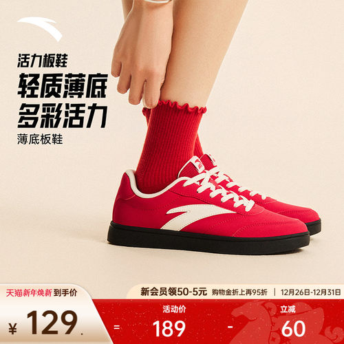 【关晓彤同款】安踏活力丨经典薄底低帮板鞋女冬季撞色平底运动鞋