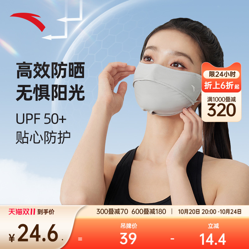 安踏防晒口罩UPF50+透气冰爽凉感可调节亲肤舒适带呼吸孔遮阳面罩