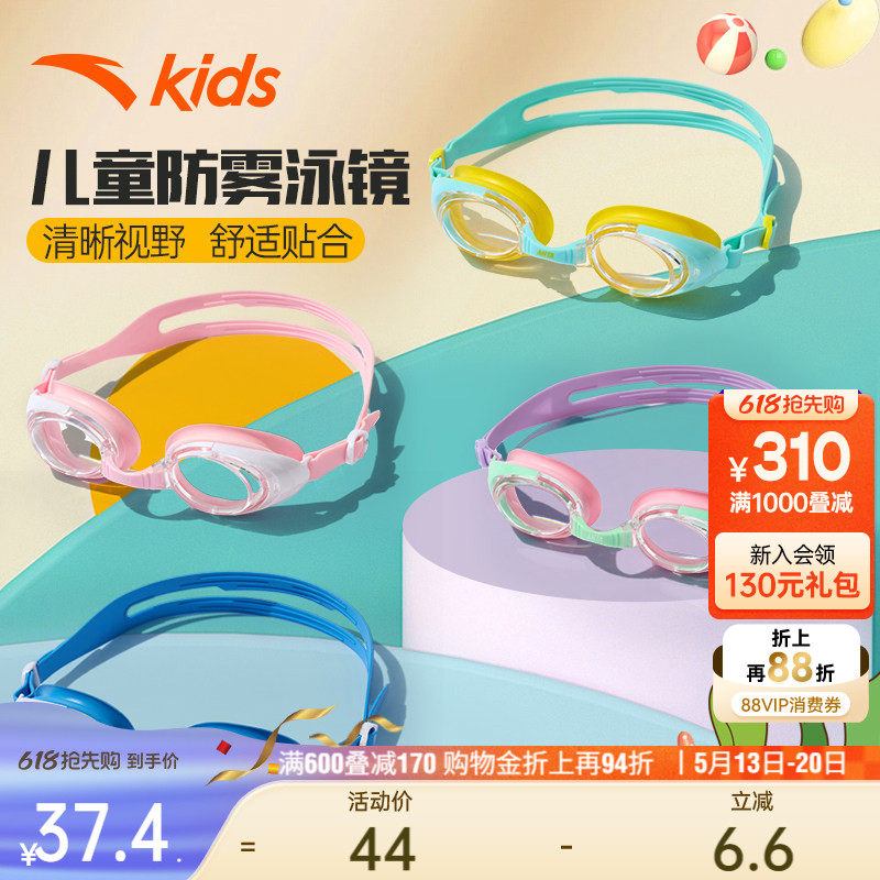 安踏儿童泳镜游泳课训练学校教学轻便防水贴合学生青少年专用泳镜
