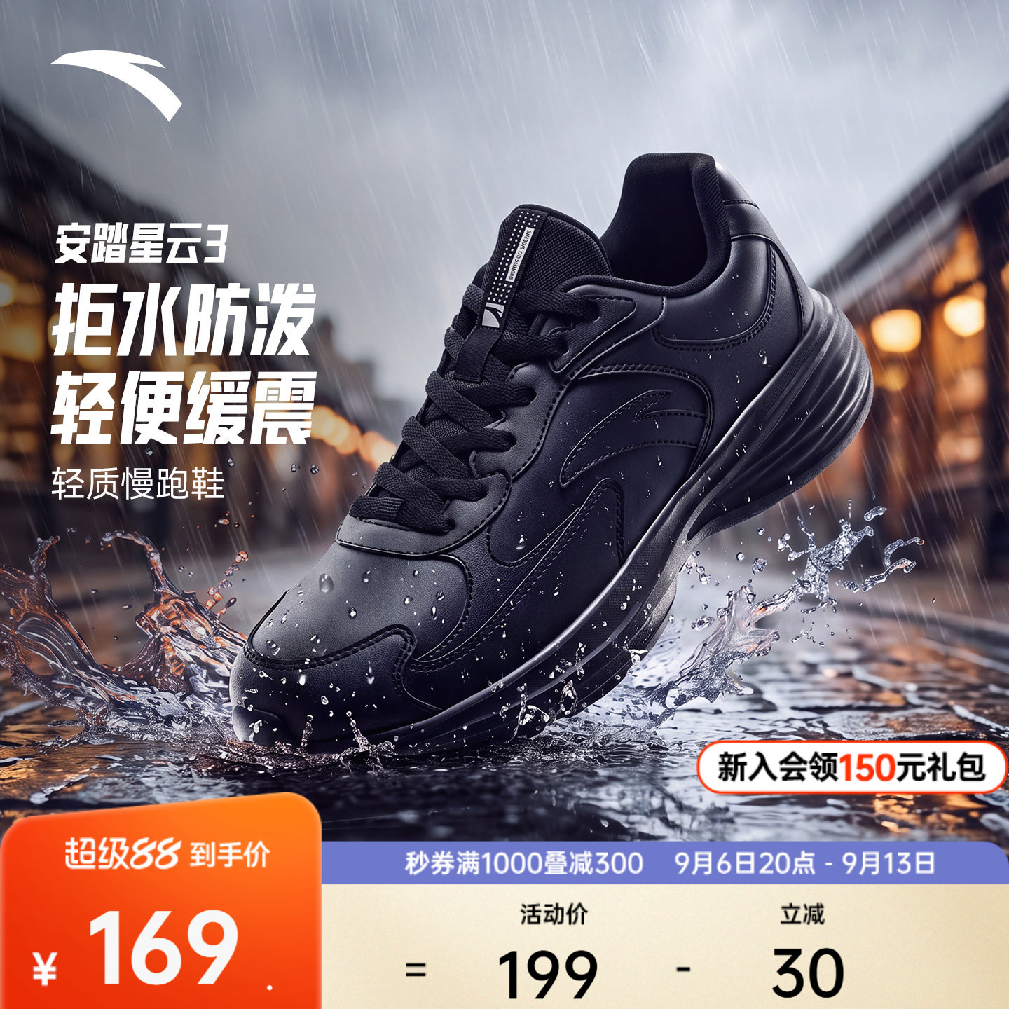 安踏星云3丨轻质黑色跑步鞋皮面男鞋秋季软底舒适通勤慢跑运动鞋