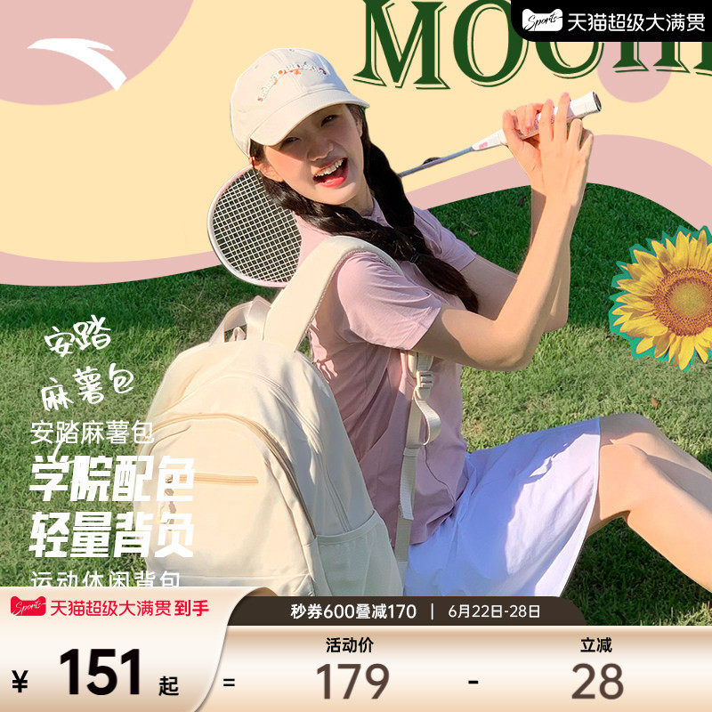 安踏麻薯包大容量大学生双肩背包男女旅行电脑大学生书包初中女生