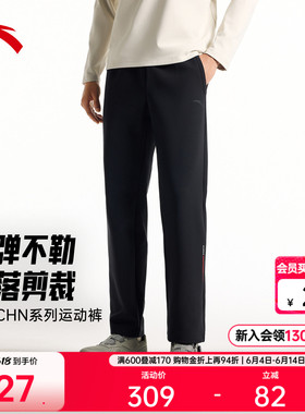 安踏CHN系列丨针织运动长裤男2026新款高弹健身跑步黑色直筒裤子