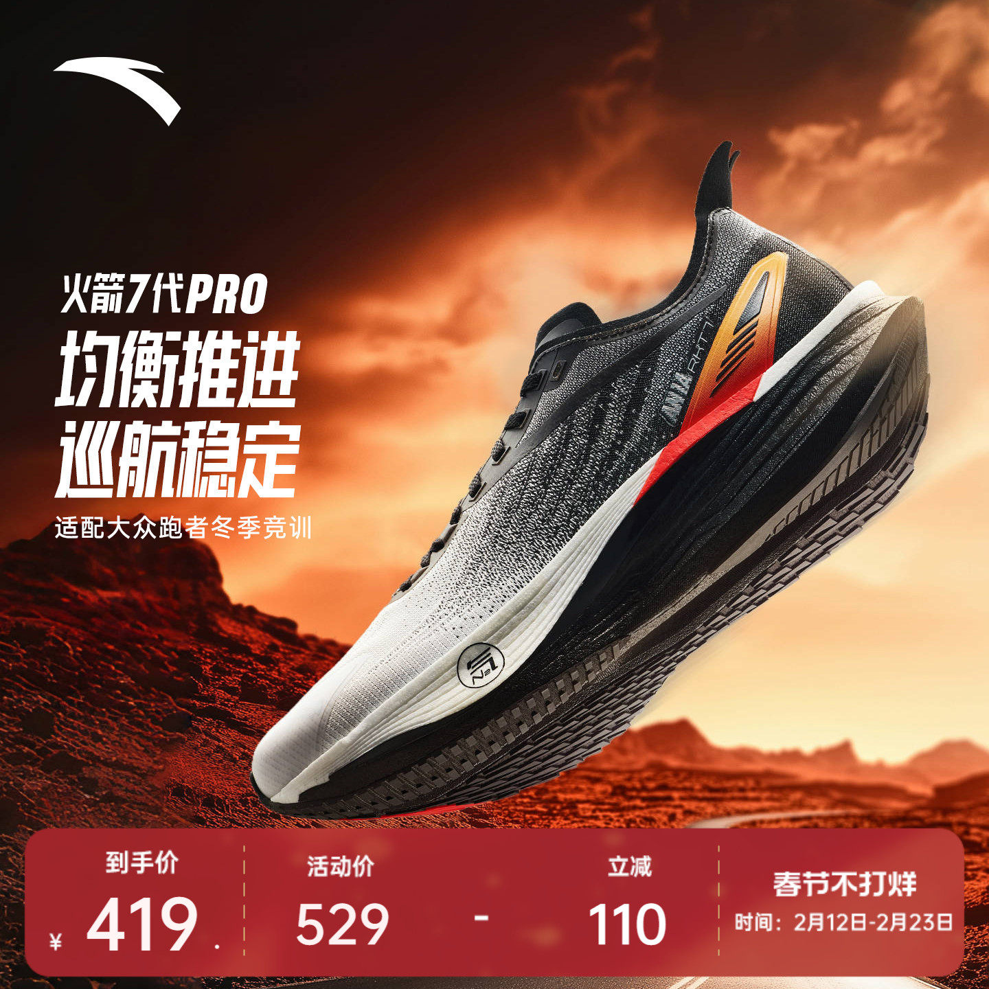 安踏火箭7代PRO丨氮科技回弹缓震防滑竞速训练跑步鞋男11254