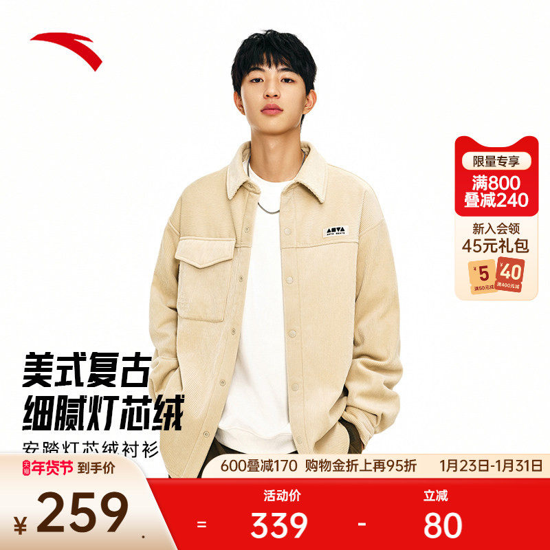 安踏美式复古长袖灯芯绒衬衫男女同款加绒宽松休闲外套172448102,运动服/休闲服装,运动T恤,淘宝优惠券,粉丝福利购,淘宝优惠卷