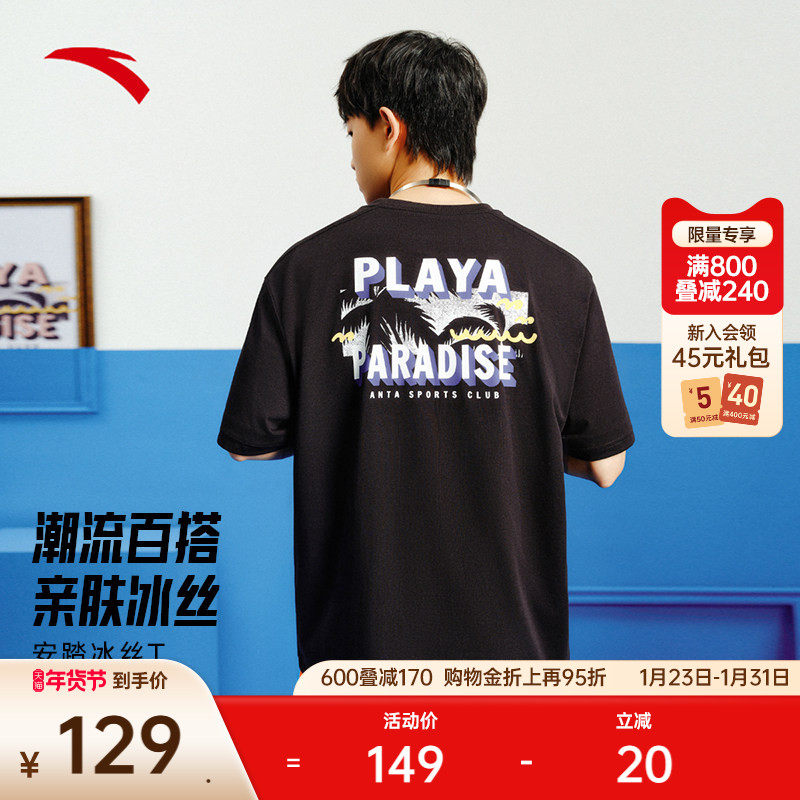 安踏美式复古休闲短袖男夏季新款冰丝t恤凉感针织衫上衣152528111,运动服/休闲服装,运动T恤,淘宝优惠券,粉丝福利购,淘宝优惠卷