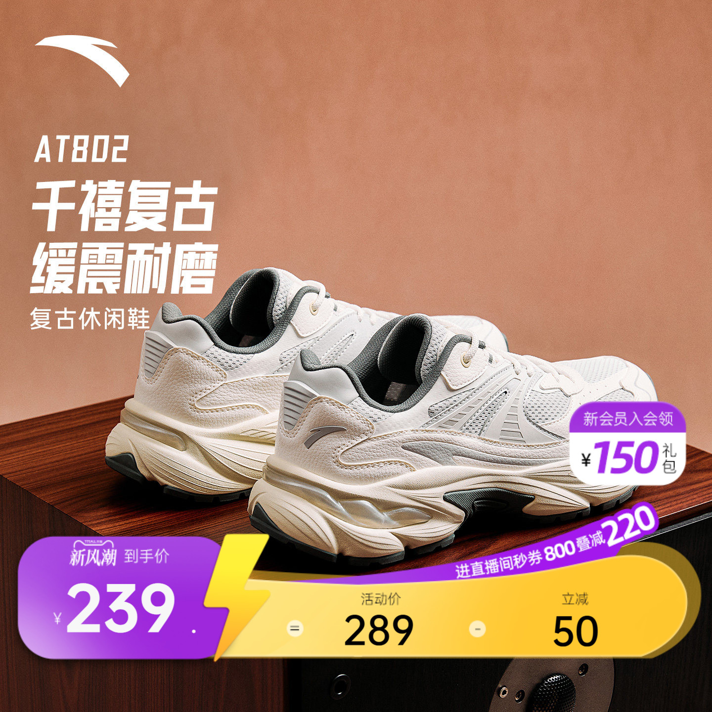 安踏AT802丨潮流复古休闲鞋