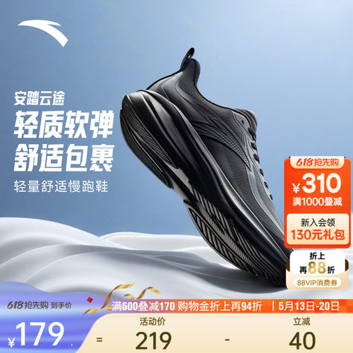 安踏云途轻质舒适缓震男跑步鞋